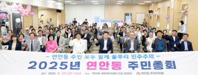 인천 중구 연안동 주민총회 성황…각계 200여명 참석