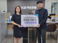 KB국민은행 인하대역지점, 제29회 백암한마음축제 후원금 전달