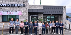양평군, 양평읍 오빈 1리 마을회관 준공