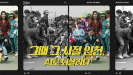 [그때 그 시절 인천, AI로 되살리다] ② 나락 말리던 광장에서 헐떡고개까지, 옛 도시의 기억