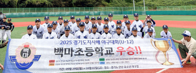 야구 명문 고양 백마초 2025 경기도지사배 우승