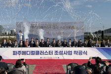 파주메디컬클러스터 첫 삽⋯미래 의료도시 본격화