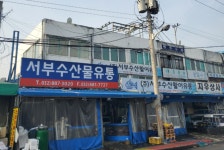 [인천을 빛낸 중소기업] 9. 서부수산물유통