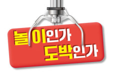 [놀이인가 도박인가] (상) 뽑기방 대유행