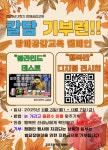 [새로운 경기교육] 화성 갈담초등학교 장애공감교육