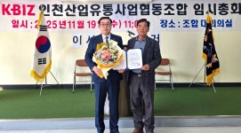 황현배 인천산업유통사업협동조합 이사장, 만장일치로 제7대 이사장 연임