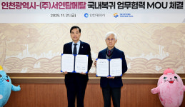 인천시, 원도심 1호 국내 복귀 기업 서연탑메탈과 맞손