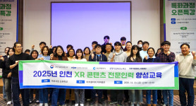 인천TP, XR 콘텐츠 전문인력 양성 오픈특강 성료