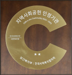 검단농협, 인천 유일 2년연속 지역사회공헌인정제 최고등급(L5) 재인증