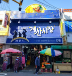 [살아있는 골목경제, 인천 전통시장] 2. 계양구 계산1동 계산시장