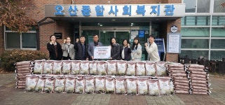 오산종합사회복지관, 취약계층을 위한 행복 나눔 쌀 전달식