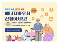 [도시가스 사각지대의 겨울] (하) 에너지 취약층 '최대 70만원' 바우처…올 9만가구 혜택