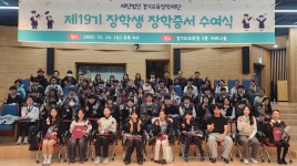 경기교육장학재단, 2025년 제19기 장학생 장학증서 수여식 개최