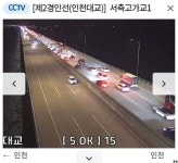인천대교 송도방향 STA. 0+300 | 인천대교 송도방향 차량 추돌로 인근 정체… "영종대교 우회 부탁"