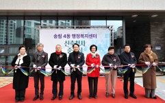 인천 동구 송림4동 행정복지센터 준공식