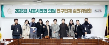 시흥시의원 연구단체 등록 마을 정원 만들기 등 3건