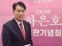 하은호 군포시장, 시민과 함께 북 토크 열어···군포시의 미래 비전 공유