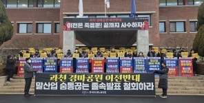 '과천 경마공원 이전 논란' 우희종 마사회장, 출근 첫날 노조와 마찰
