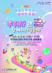 어린이가 어린이를 위해 만들었어요…인천 서구, 내달 2일 아동축제 개최