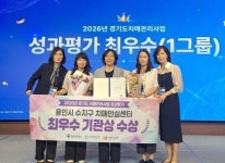용인특례시 수지구보건소, 경기도 치매관리사업 성과평가 최우수 기관상