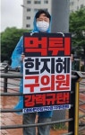 민주당 인천 연수구을 당원들, 한지혜 의원 겨냥 