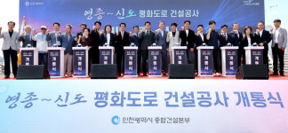 신도평화대교 활짝…민선 9기 평화 이니셔티브 첫발