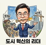 신상진 성남시장 대출 규제에 수진1구역 이주 연기…정부 부동산 정책 직격