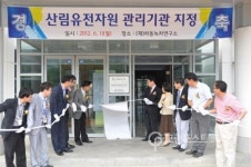 산림품종관리센터, 산림유전자원관리 강화 나서