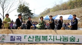 칠곡 산림복지나눔숲 기공식 첫 삽