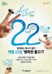 지구 위해 매월 22일 1시간 동안 불 꺼주세요