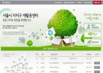 서울 재활용센터 온라인에서 한 눈에 확인한다