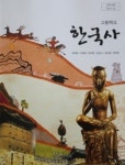 교학사 역사 교과서 놓고 진보 vs 보수 충돌 양상