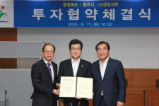 충북·청주·LG생명과학, 오송생명과학단지 1천억원 투자협약 맺어