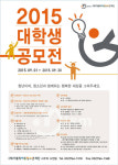 가톨릭아동청소년재단, 2015 대학생공모전 개최