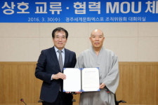 경주 엑스포-동국대, 문화 콘텐츠 개발 손잡았다