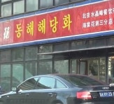 ‘북한 대좌 망명에 해외식당 종업원 탈북까지’ 총선정국 앞둔 청와대 발표지시 논란 “전혀 사실무근”