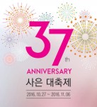 롯데백화점, 창립 37주년 할인행사…자동차 11대 쏜다