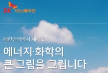 SK이노베이션, 다우케미컬 에틸렌 아크릴산 사업 인수
