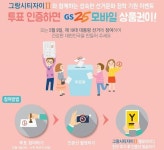 GS건설, 그랑시티자이 2차 19대 대선투표 인증샷 이벤트
