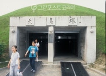 경주 대릉원 천마총, 41년 만의 새단장!!