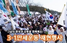 3‧1절 맞아 서대문형무소 등 관련 행사 진행
