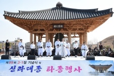 경주시, 제99주년 3·1절 기념식 및 신라대종 타종행사