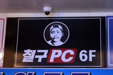 전남대학교 학생들이 화난 이유는…OOO은 폭동이다 PC방 구설수에 얽힌 사연은 무엇?