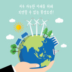 [카드뉴스] 환경을 생각할 수 있는 특별한 기념일