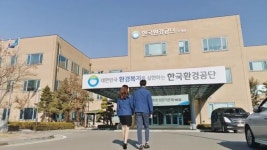 문제점 알고도 안 고치는 한국환경공단