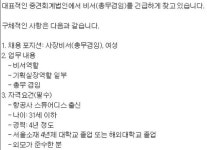 여비서 필수자격이 승무원 출신…회계법인의 이상한 채용기준
