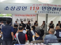 소상공인 119민원센터 설치…소공연 생존권 투쟁 나설 것