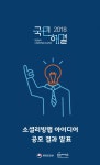 환경문제 해결 시민들 아이디어 전국 곳곳서 실험중