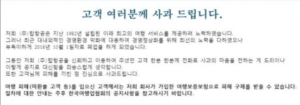 탑항공 등 여행사 줄줄이 폐업...경영악화‧과다경쟁 원인