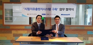 시험지 유출 방지 시스템 설치한 고등학교 화제